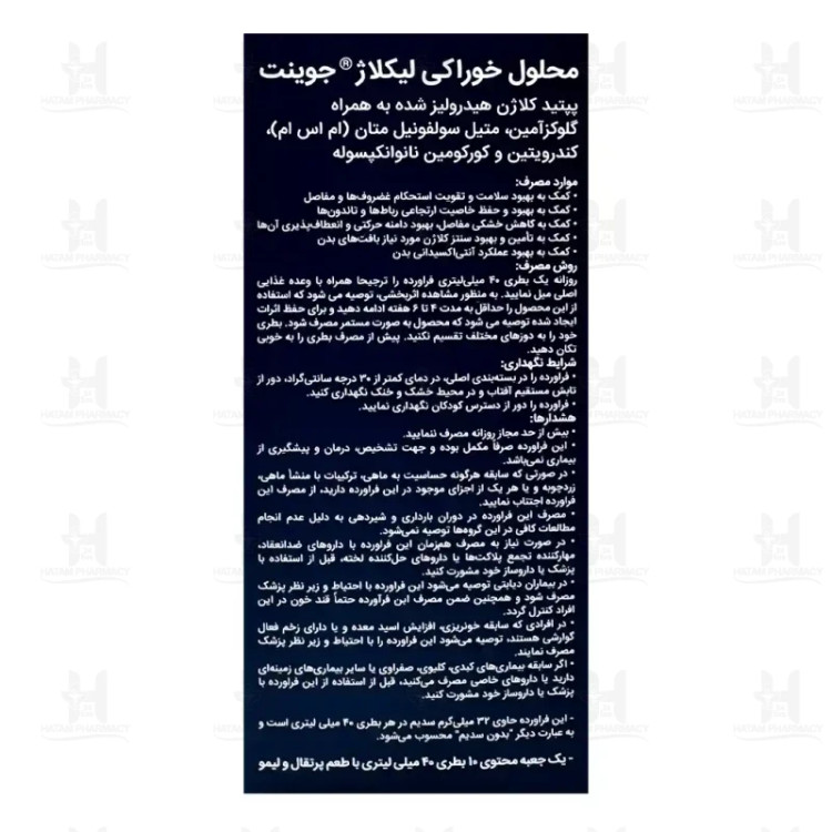 ویال خوراکی لیکلاژ جوینت، غضروف ساز قوی