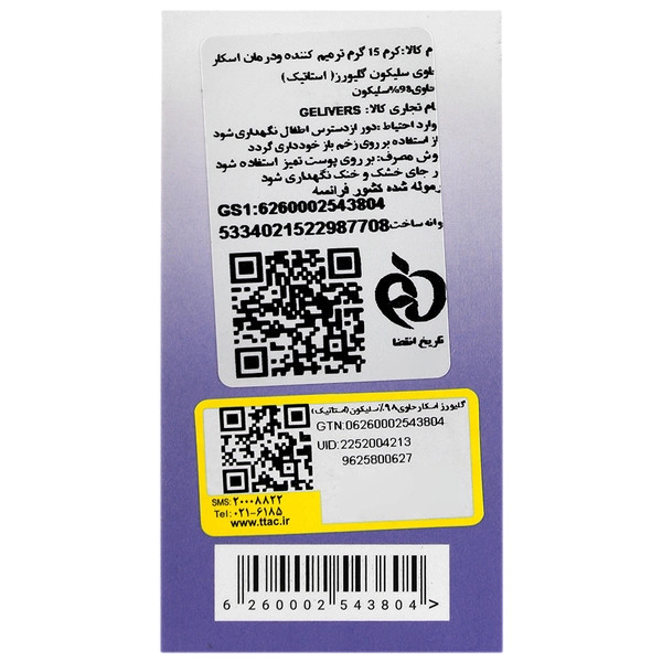 کرم ترمیم کننده و درمان اسکار (15 میلی لیتر)